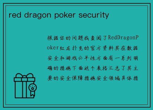 red dragon poker security